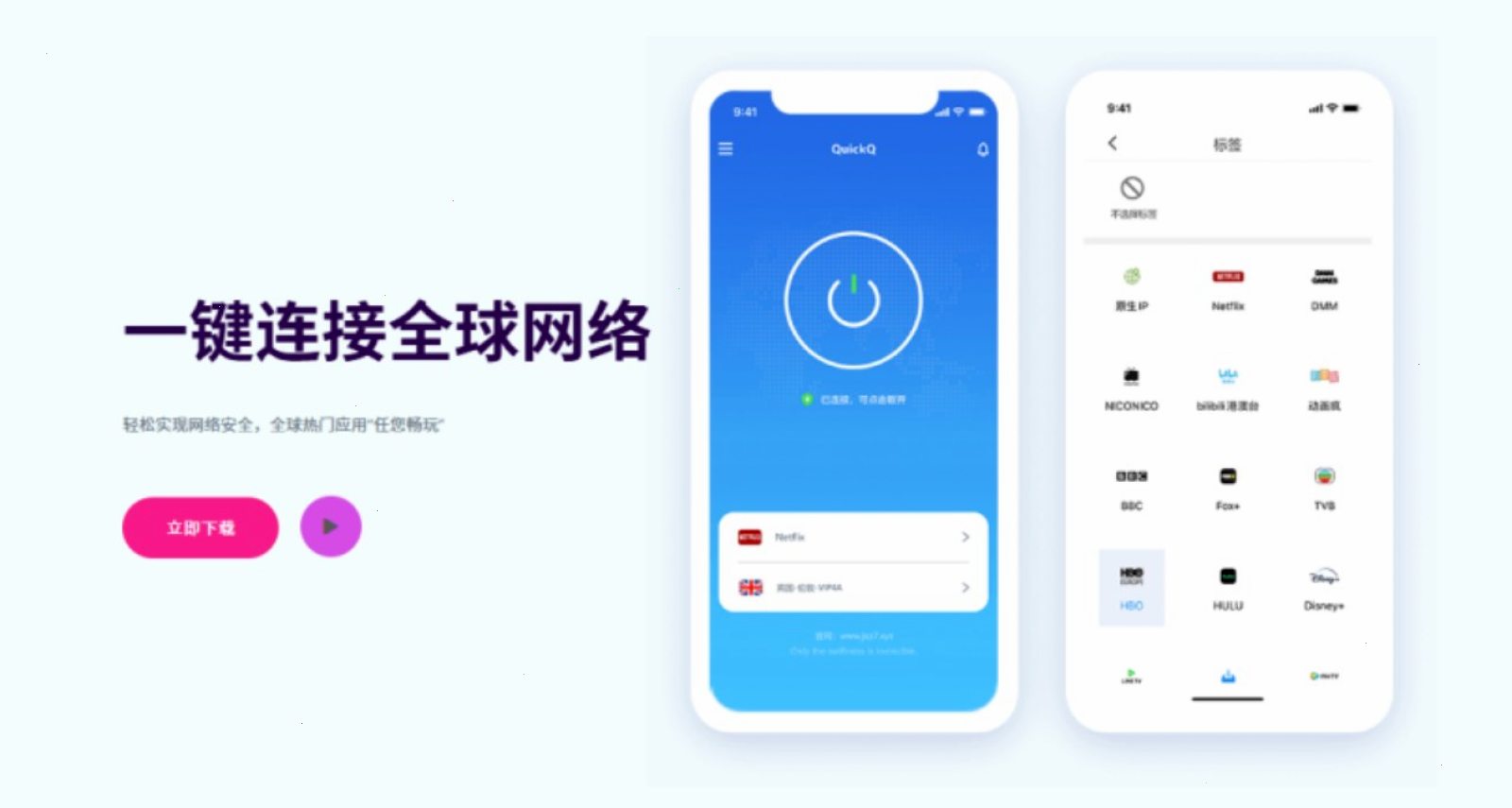 QuickQ 为什么一直连接中？